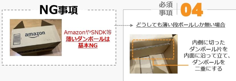 薄いダンボールは基本NG