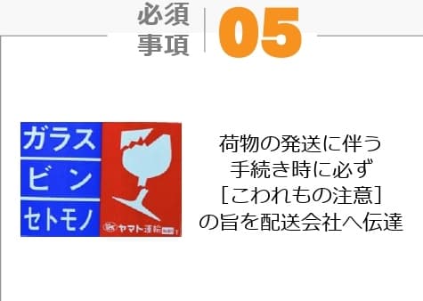 配送会社への伝達