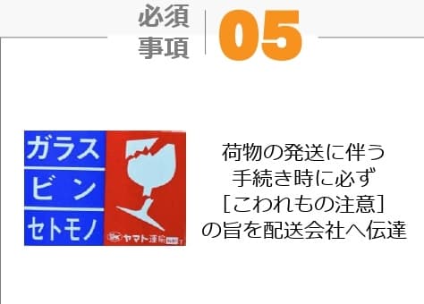 配送会社への伝達